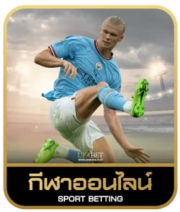 Galaxy 88 เดิมพันกีฬา
